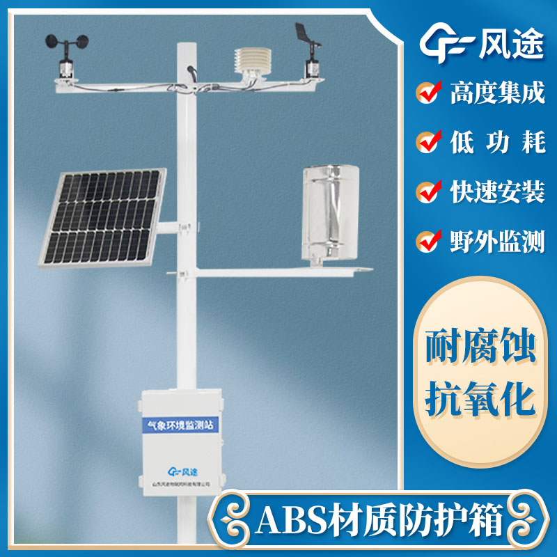 小型氣象站設(shè)備介紹